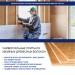 Хвойная изоляция Мастер 10 мм ПРО 1200х600х10 мм (7,2м2) купить в Нефтекамске