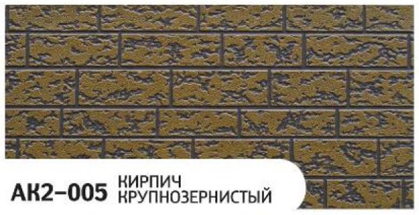 Фасадная панель Zodiac Кирпич крупнозернистый AK2-005 купить в Нефтекамске